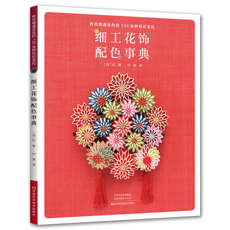 布花アートブック：かんざし＆クラフトフラワーアレンジメント、 - Art And Craft Science のレビューと価格