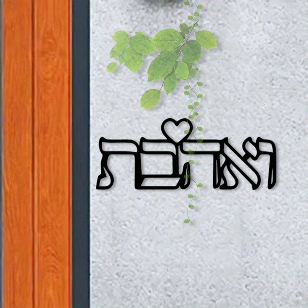 CIFBUY メタルウォールアート ヘブライ語の「愛」の文字 - Art Craft Love のレビューと価格