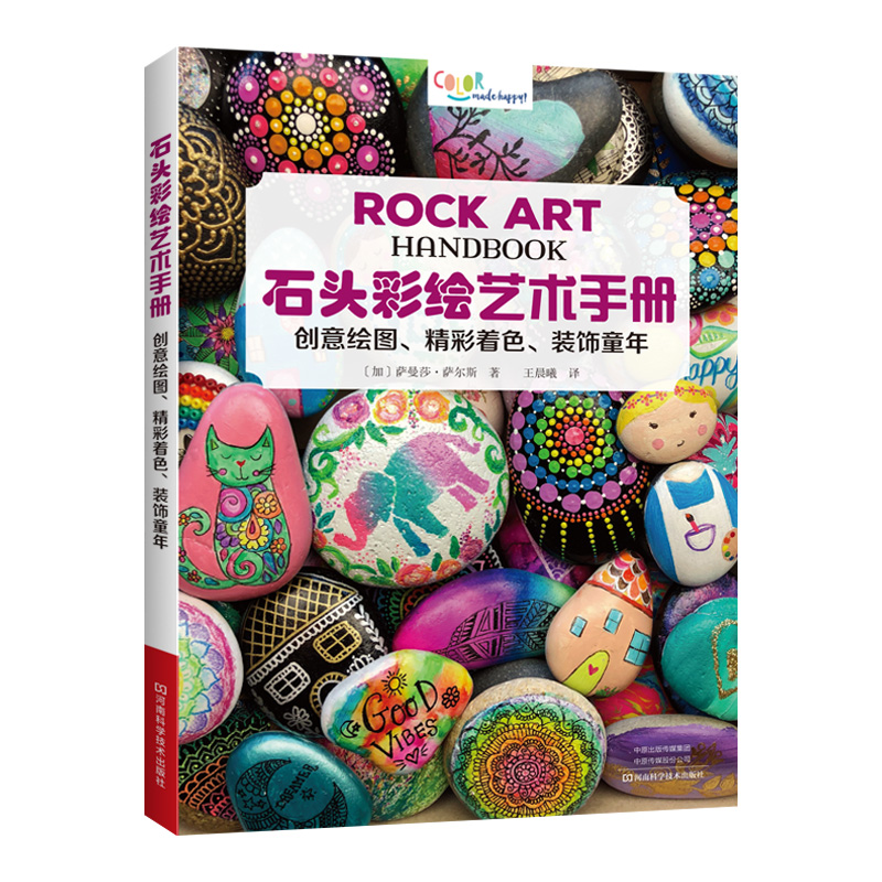 岩絵ハンドブック: 石を楽しく彩るアート DIYクラフト、初 - Art And Craft Science のレビューと価格